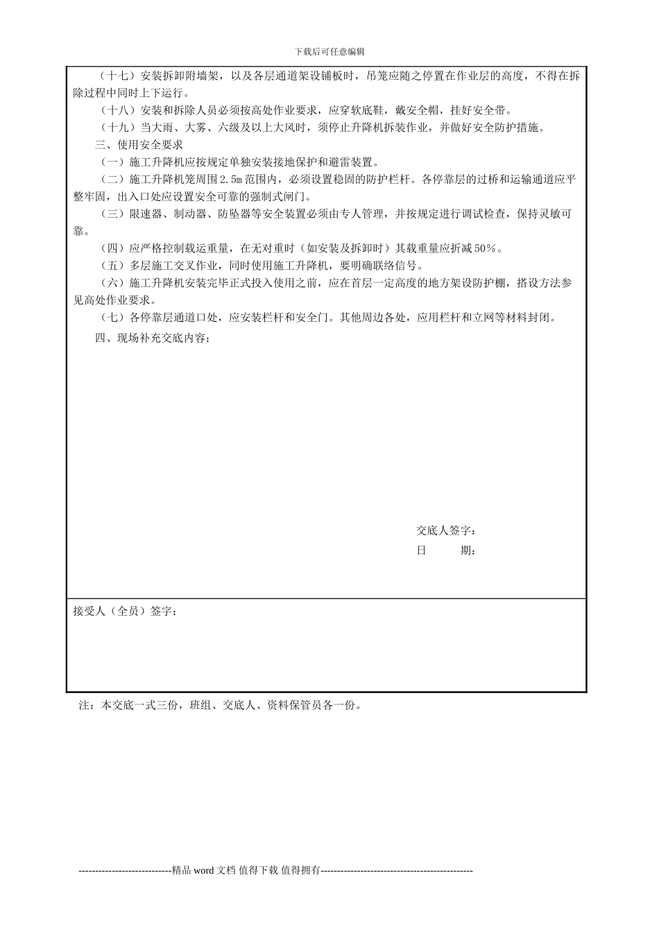 施工升降机安装安全技术交底_第2页