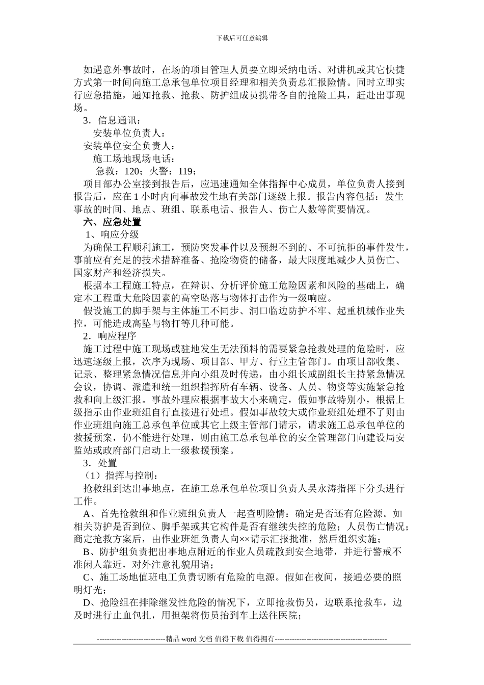施工升降机安装安全生产事故应急救援预案_第2页