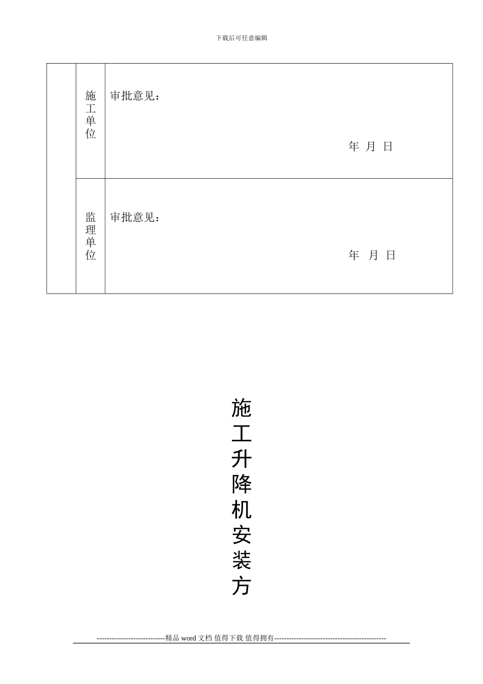 施工升降机安装方案()_第3页