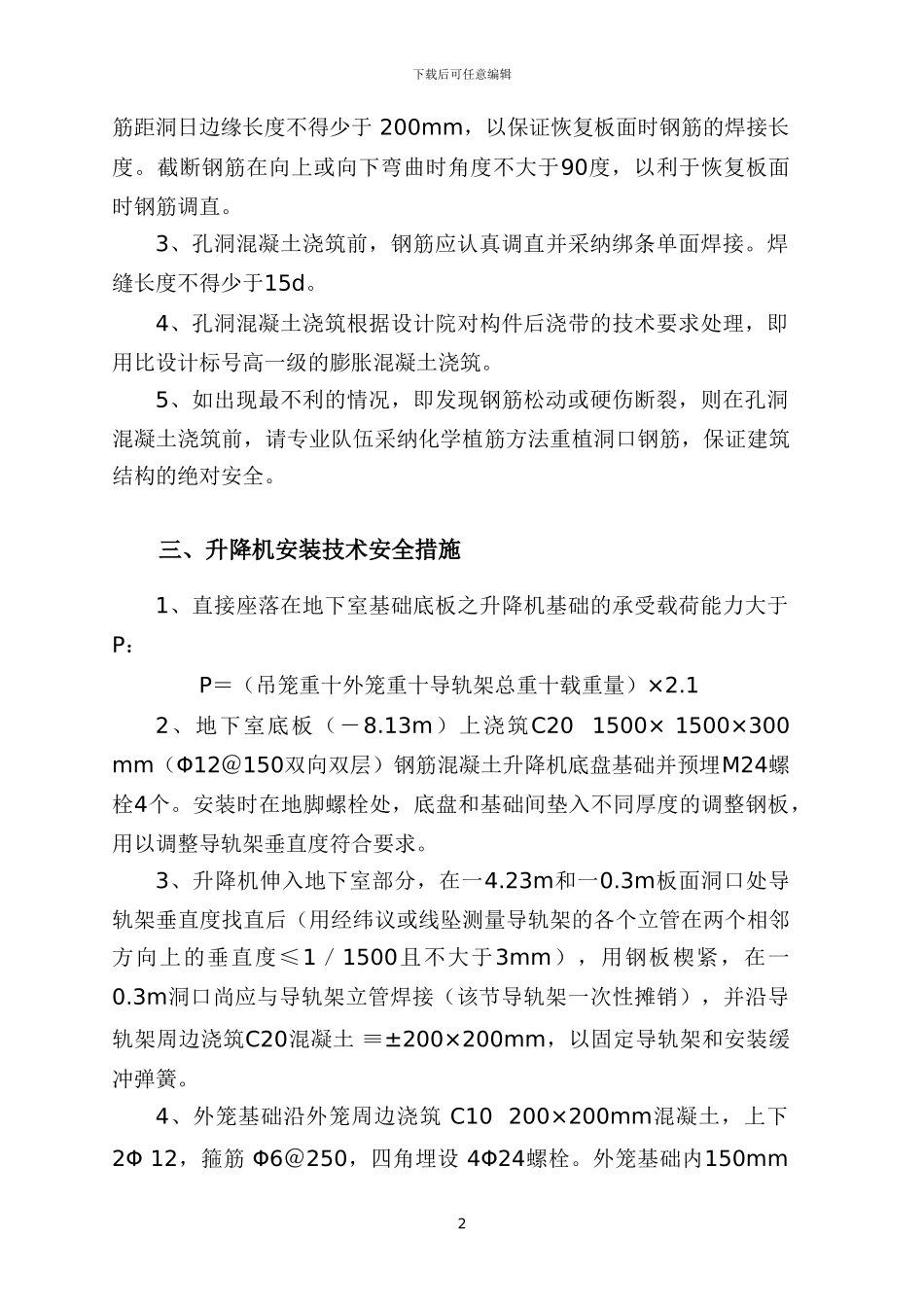 施工升降机安装施工方案_第2页