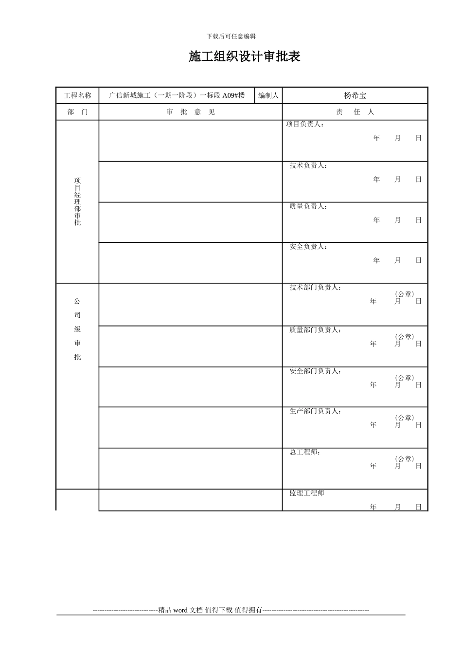 施工升降机安装施工方案A09#_第2页