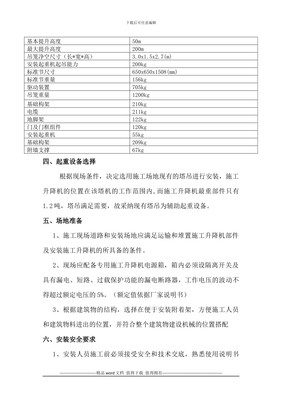 施工升降机安全监理细则_第2页
