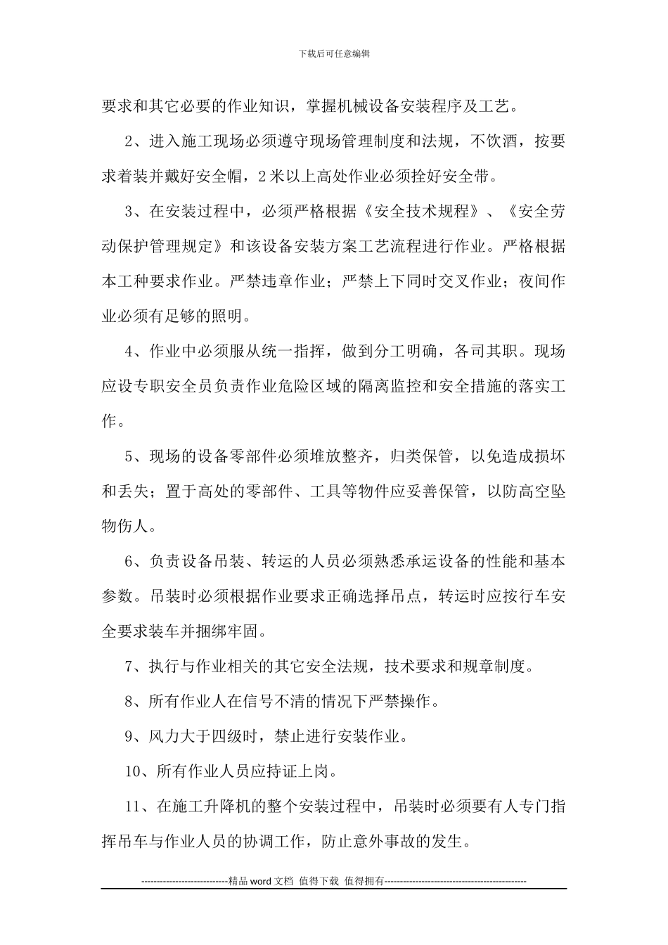 施工升降机安全监理细则_第3页