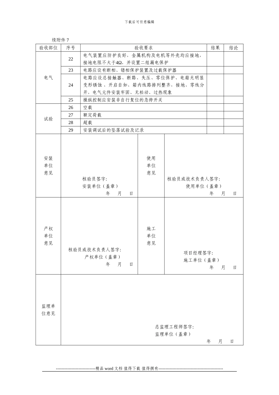 施工升降机安装验收记录_第3页