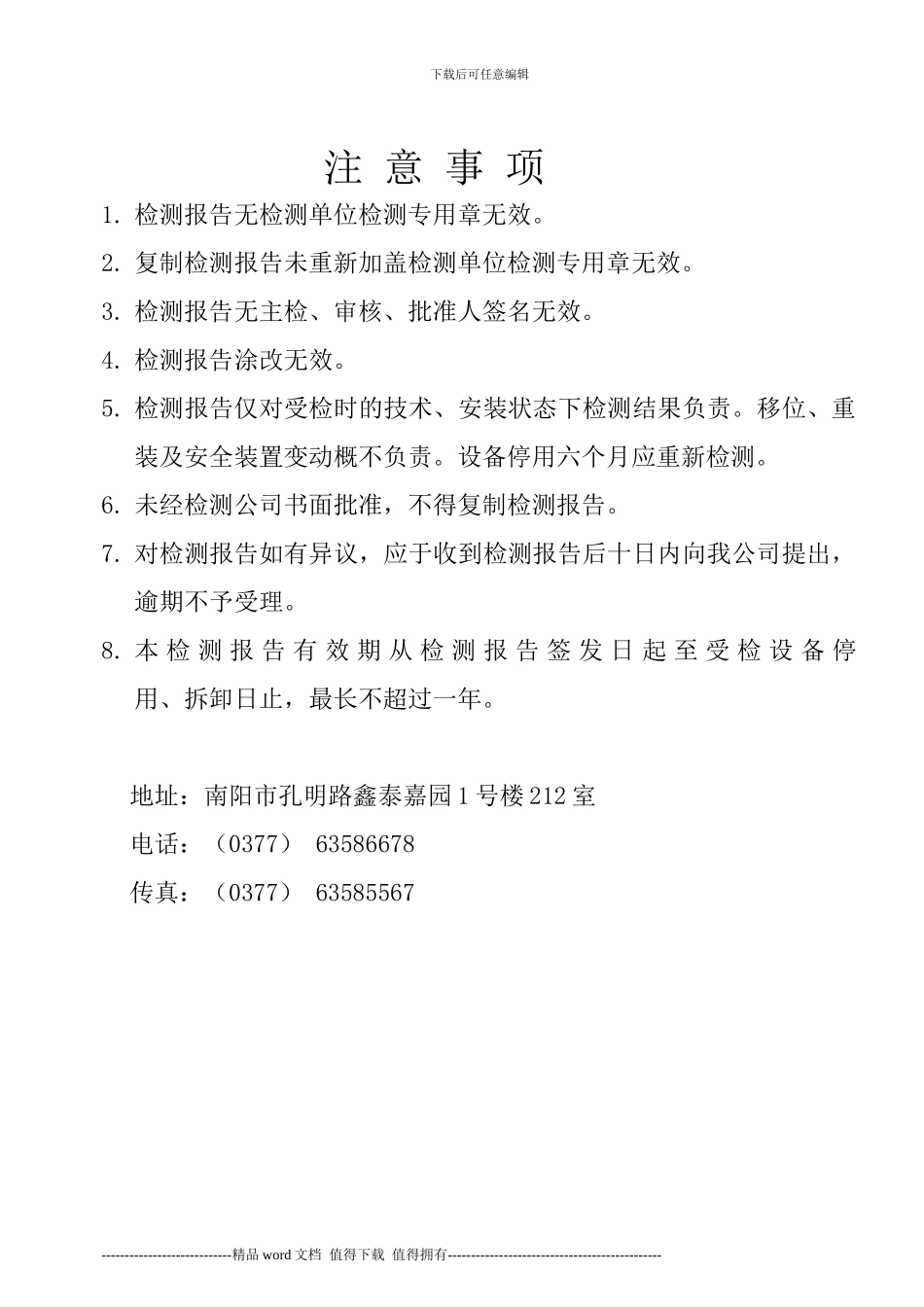 施工升降机定期检验报告_第2页