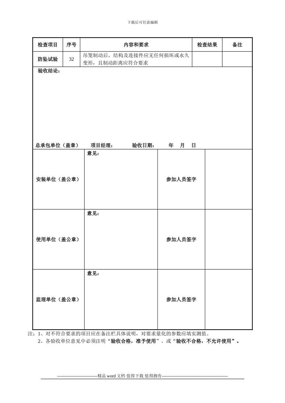 施工升降机安装验收表_第2页