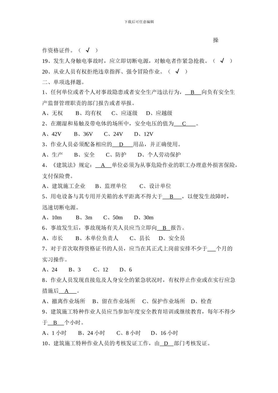 施工升降机岗位培训复习题_第2页