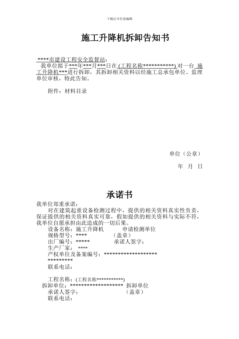 施工升降机拆卸手续_第3页
