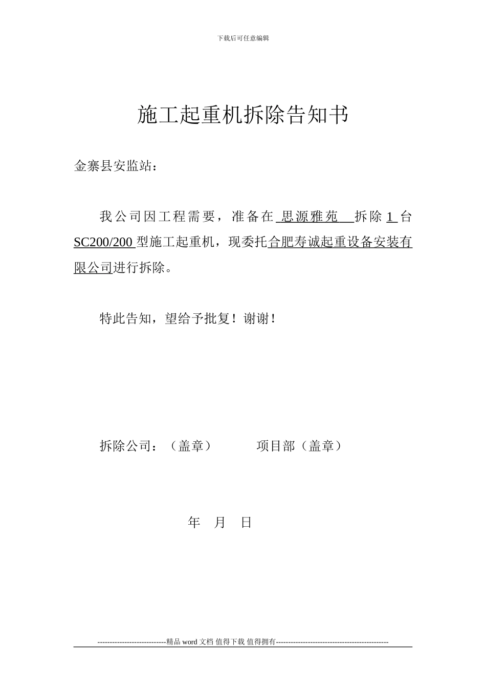 施工升降机拆除备案_第3页