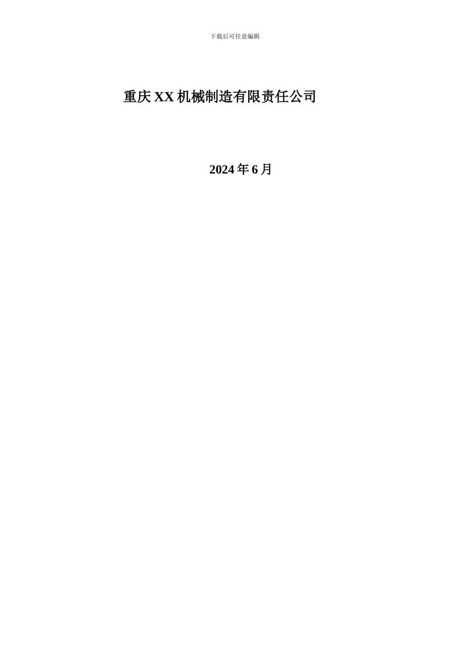 施工升降机拆卸方案_第2页