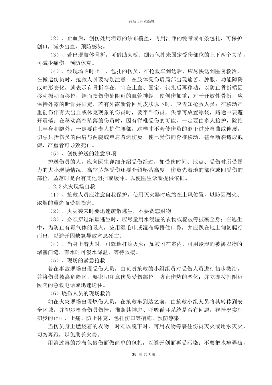 施工升降机施工应急预案及危险源辨识措施_第3页