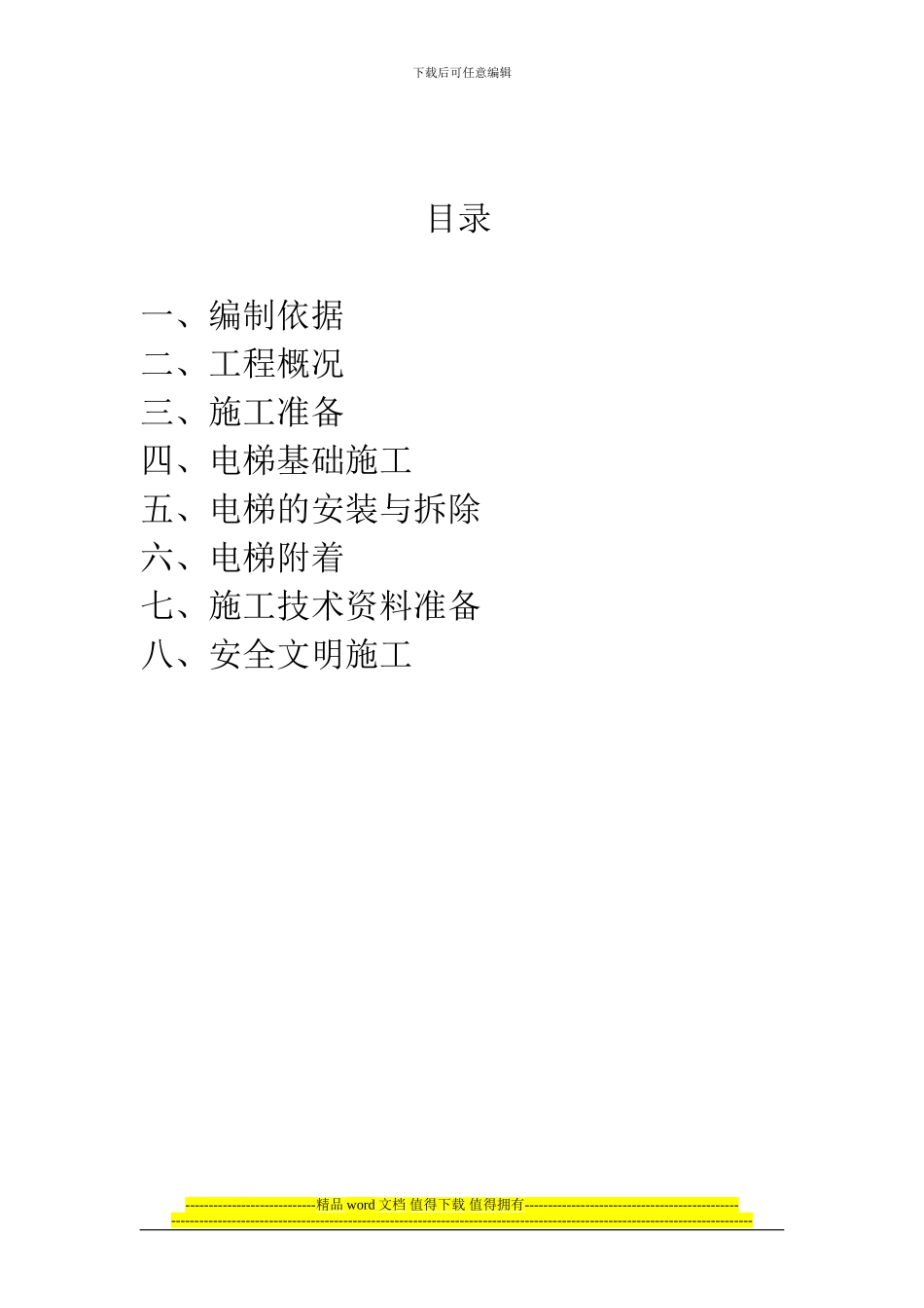 施工升降机方案5_第2页