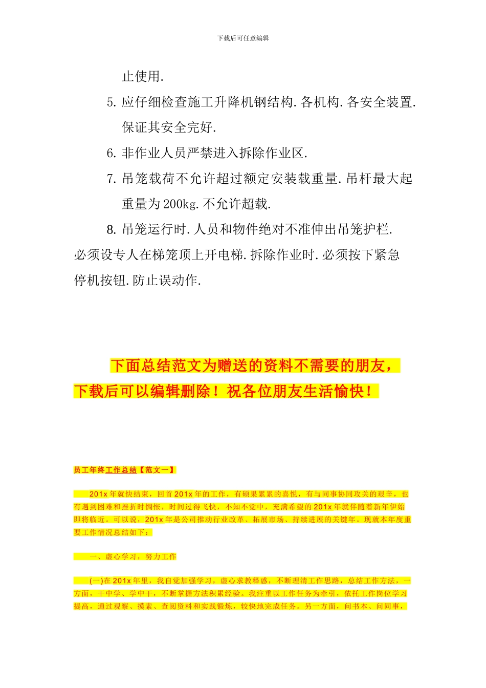 施工升降机拆除方案.doc..._第3页