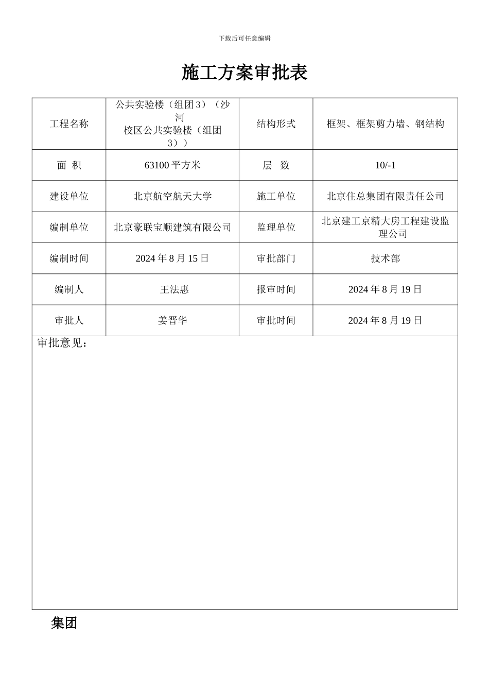 施工升降机施工方案()_第2页