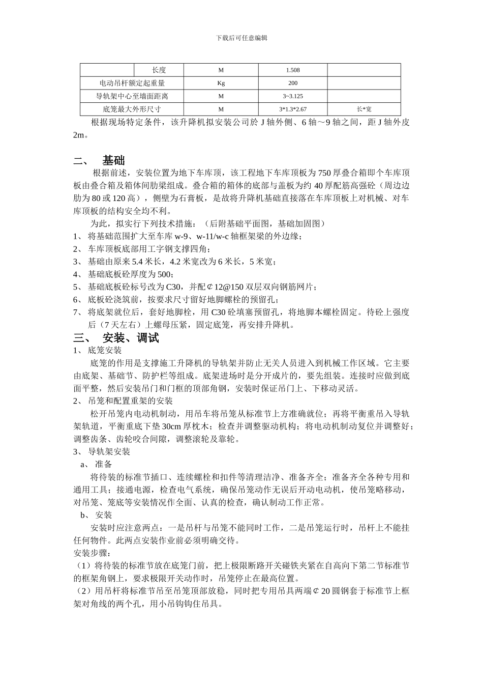 施工升降机施工方案_第2页