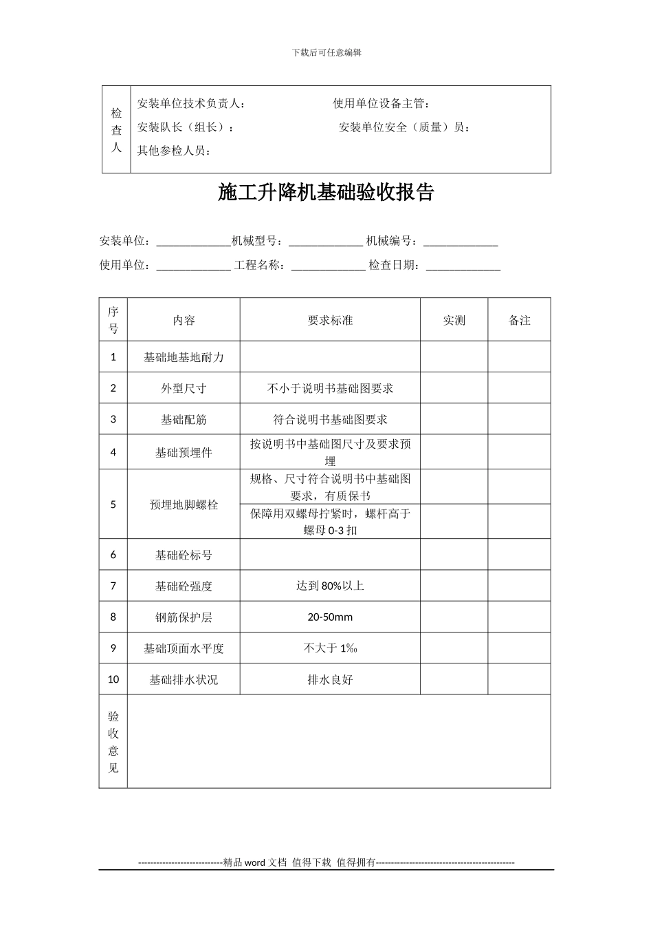 施工升降机安装前检查表_第2页
