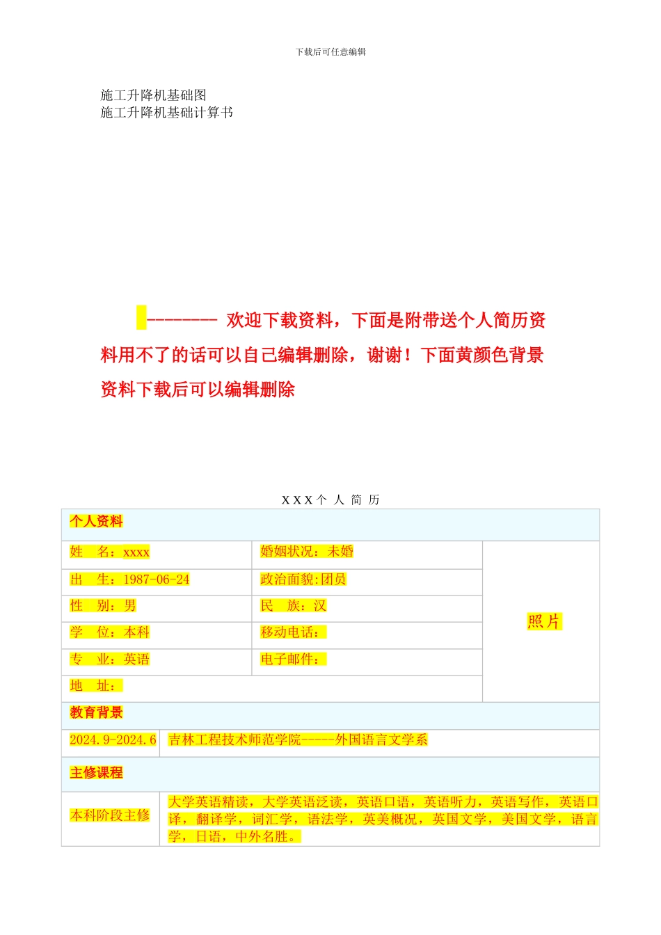 施工升降机施工方案编制纲要_第3页