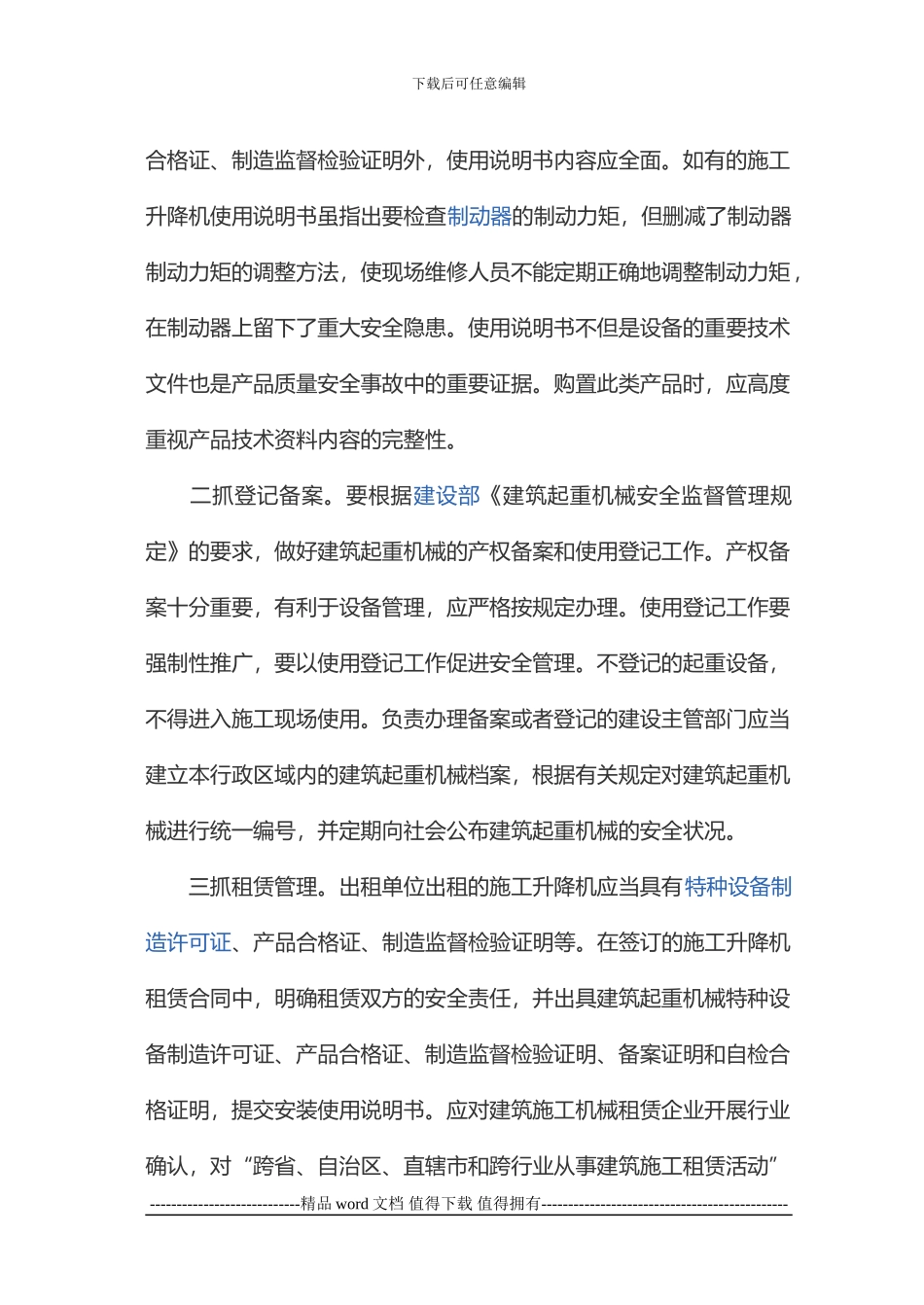 施工升降机施工管理做好八项工作_第2页