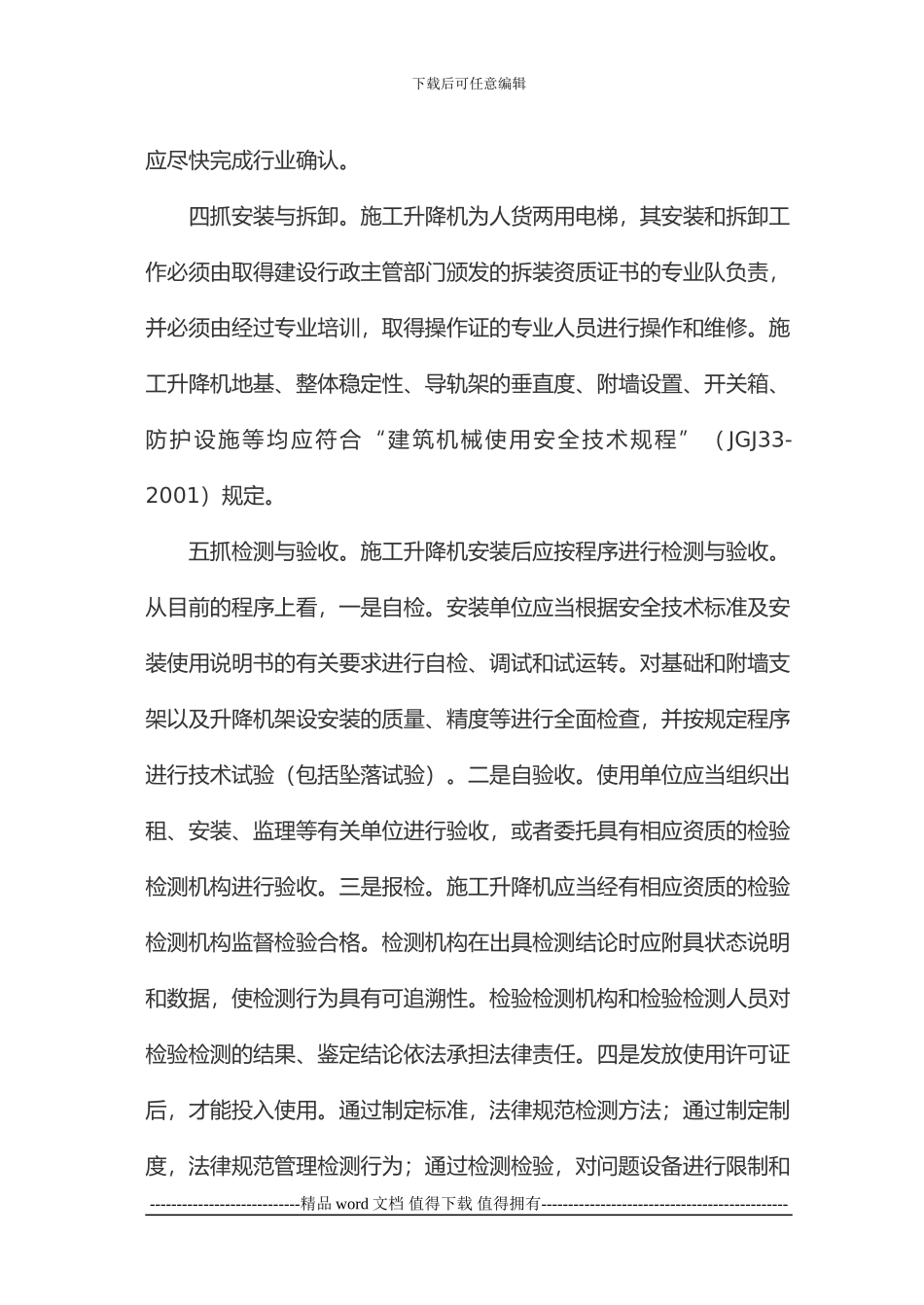 施工升降机施工管理做好八项工作_第3页