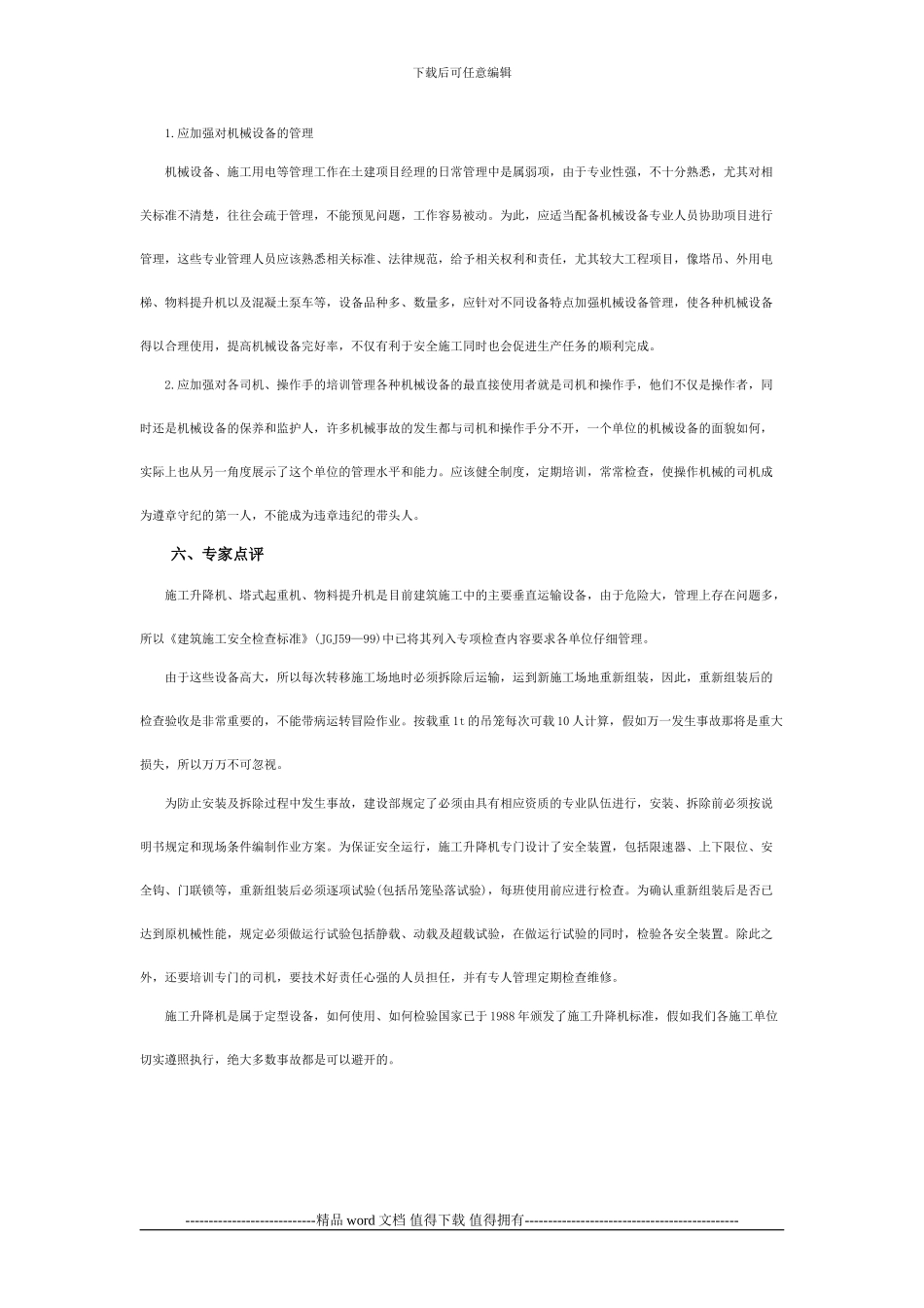 施工升降机案例分析-冒顶_第3页
