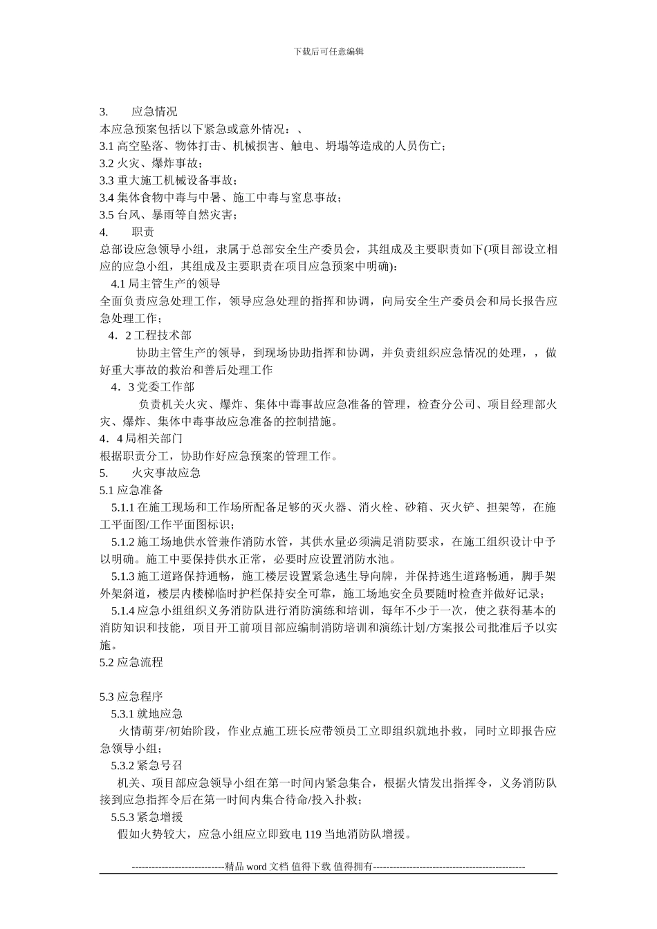 施工升降机应急预案_第2页