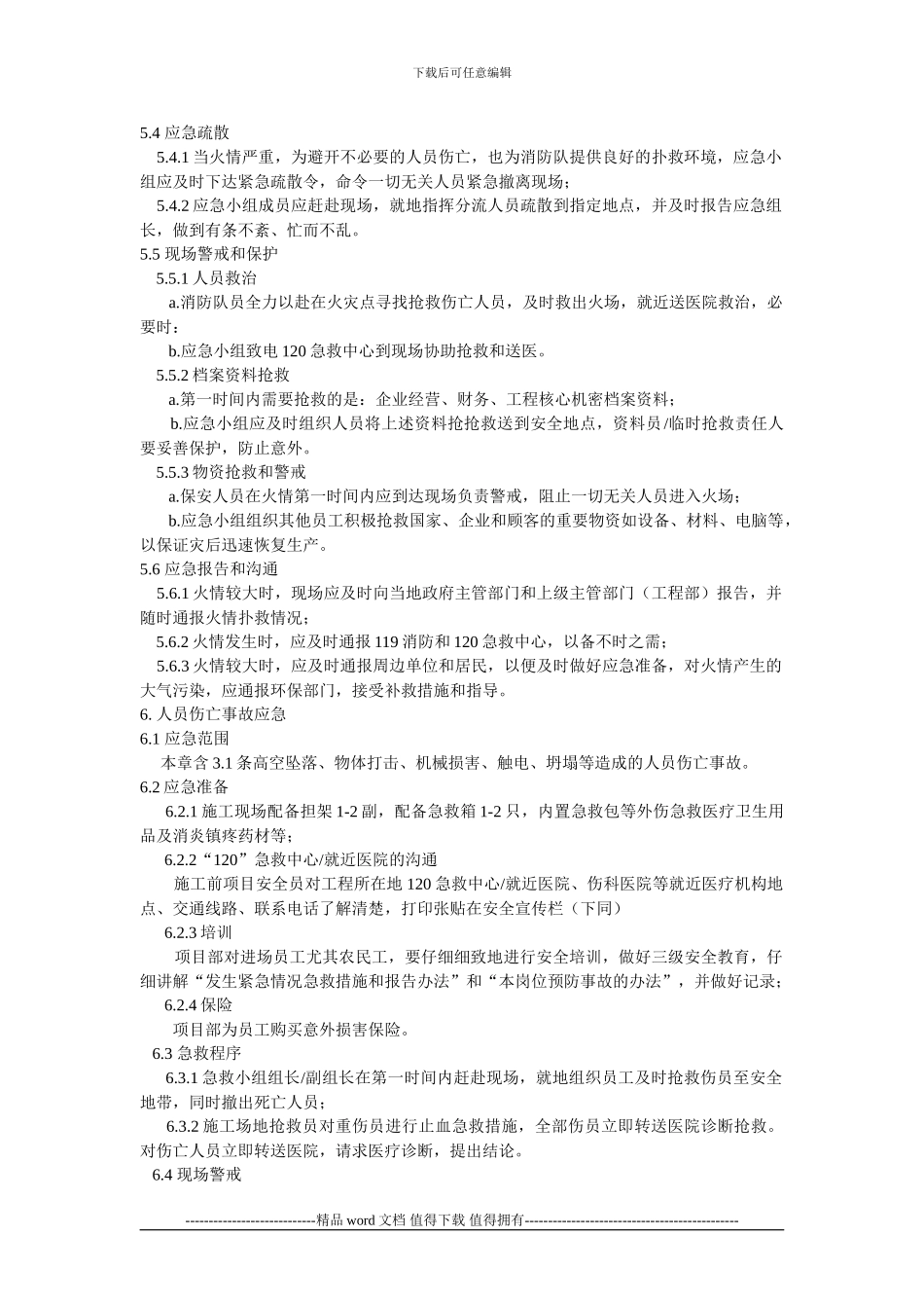 施工升降机应急预案_第3页