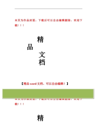 施工升降机生产应急预案