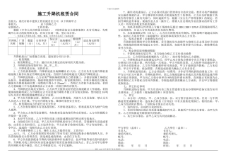 施工升降机租赁合同