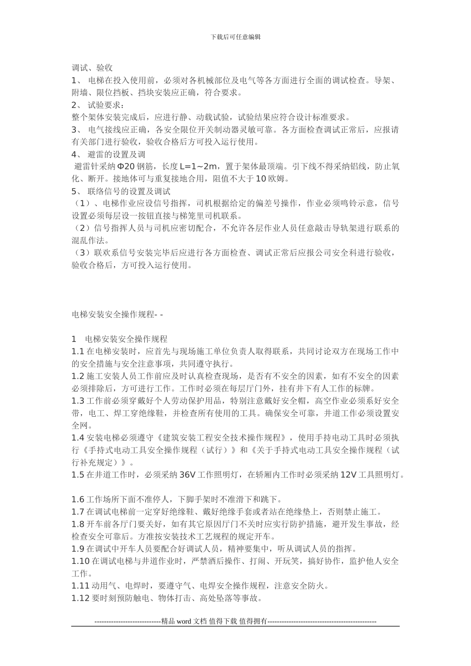 施工升降机的调试和备案_第1页