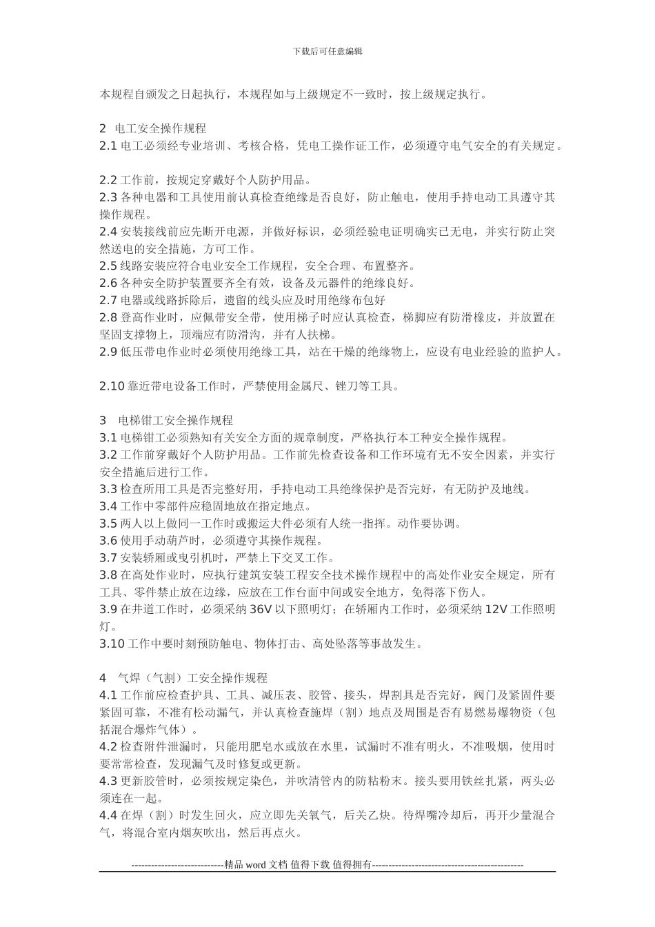 施工升降机的调试和备案_第2页