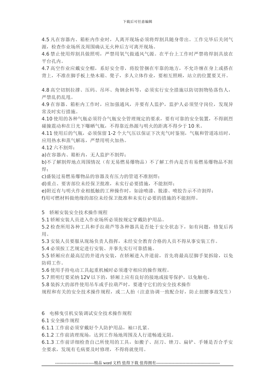 施工升降机的调试和备案_第3页