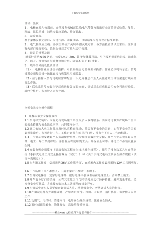 施工升降机的调试和备案