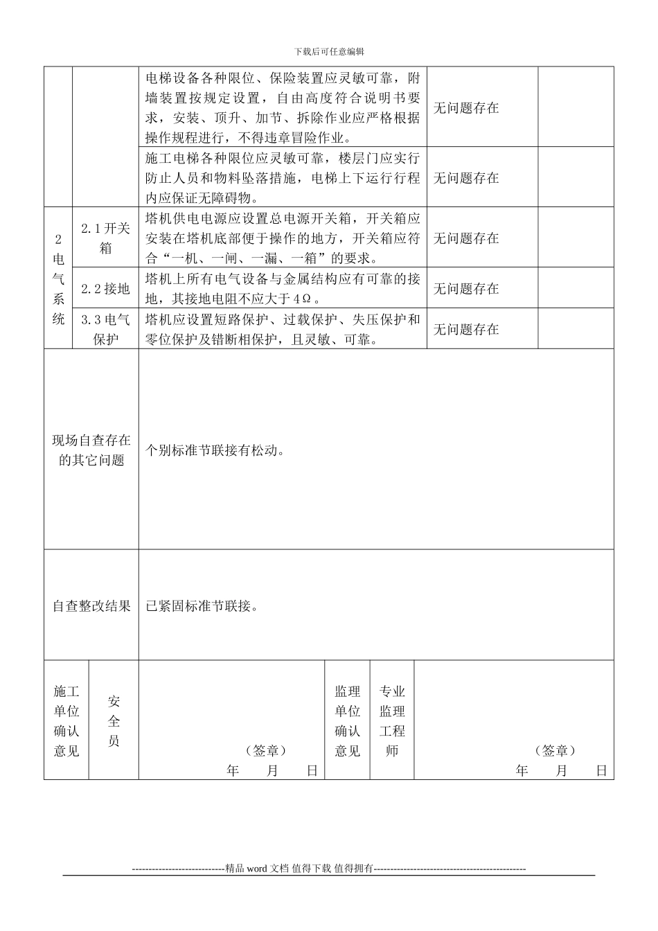 施工升降机自查表_第2页