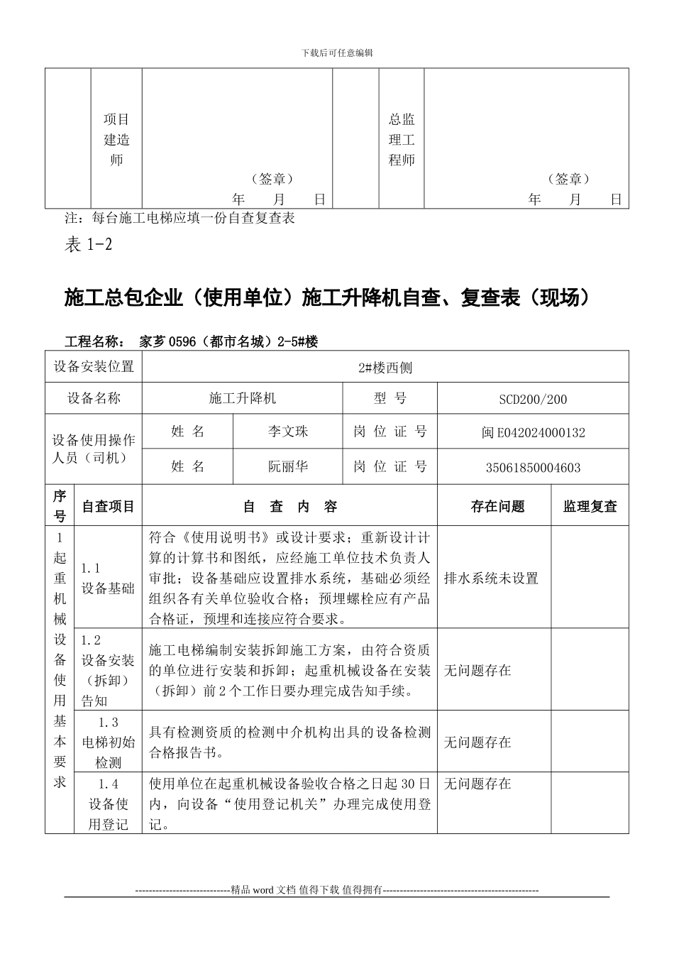 施工升降机自查表_第3页