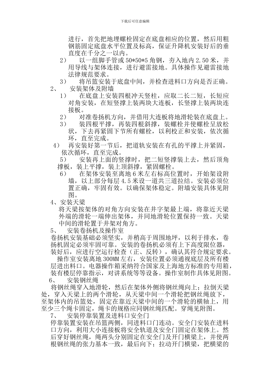 施工升降机装拆方案_第3页