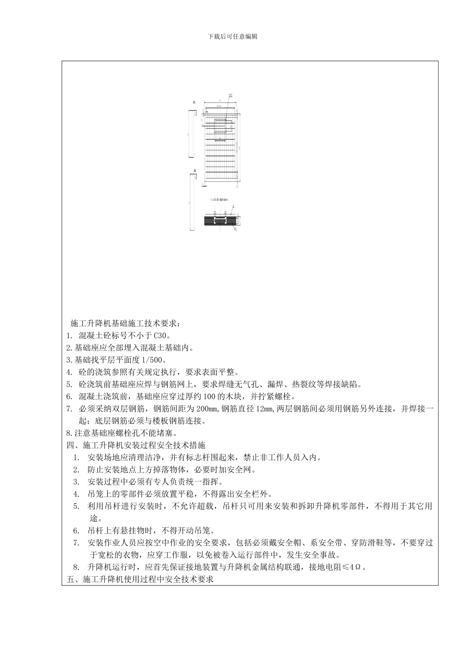 施工升降机施工方案技术交底_第2页