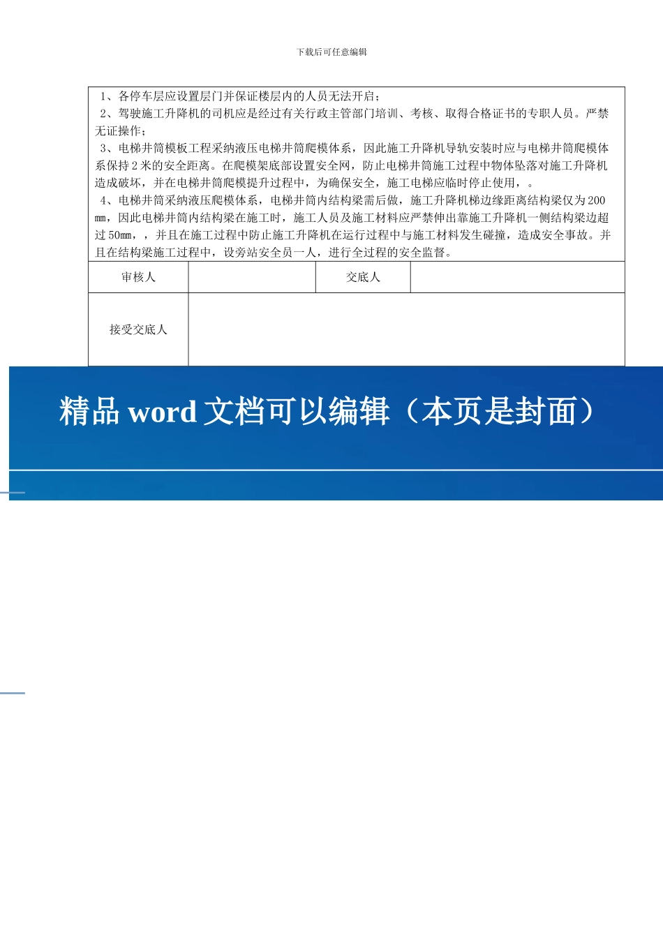 施工升降机施工方案技术交底_第3页