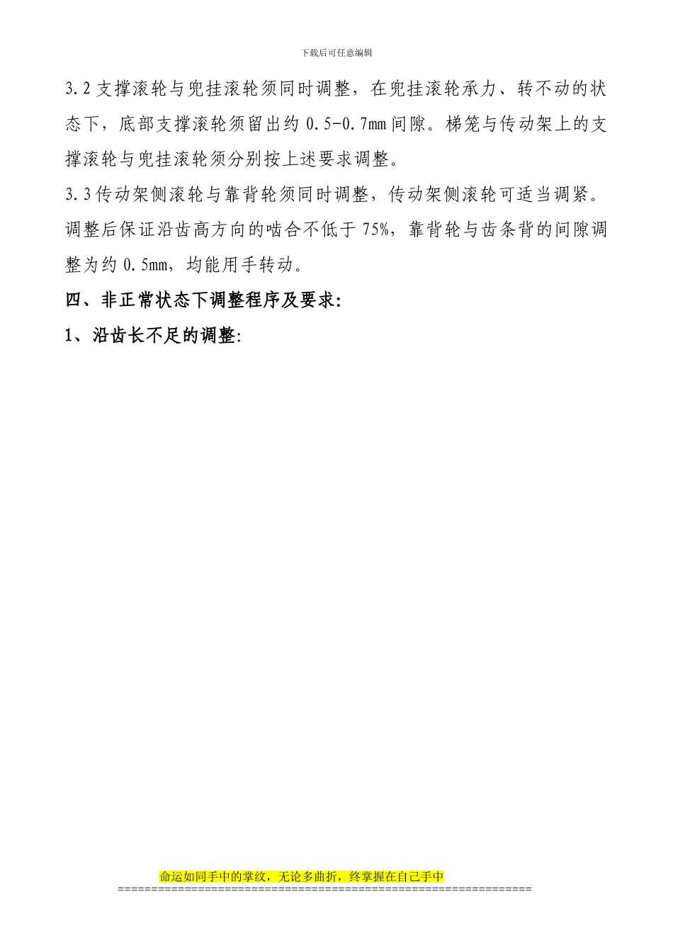 施工升降机调试作业指导书_第3页