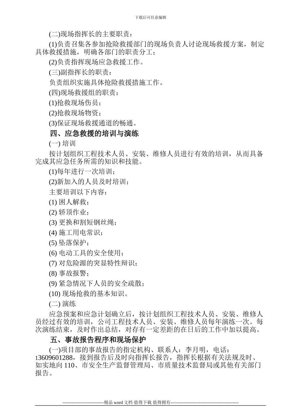 施工升降机运行生产安全事故应急救援预案_第2页