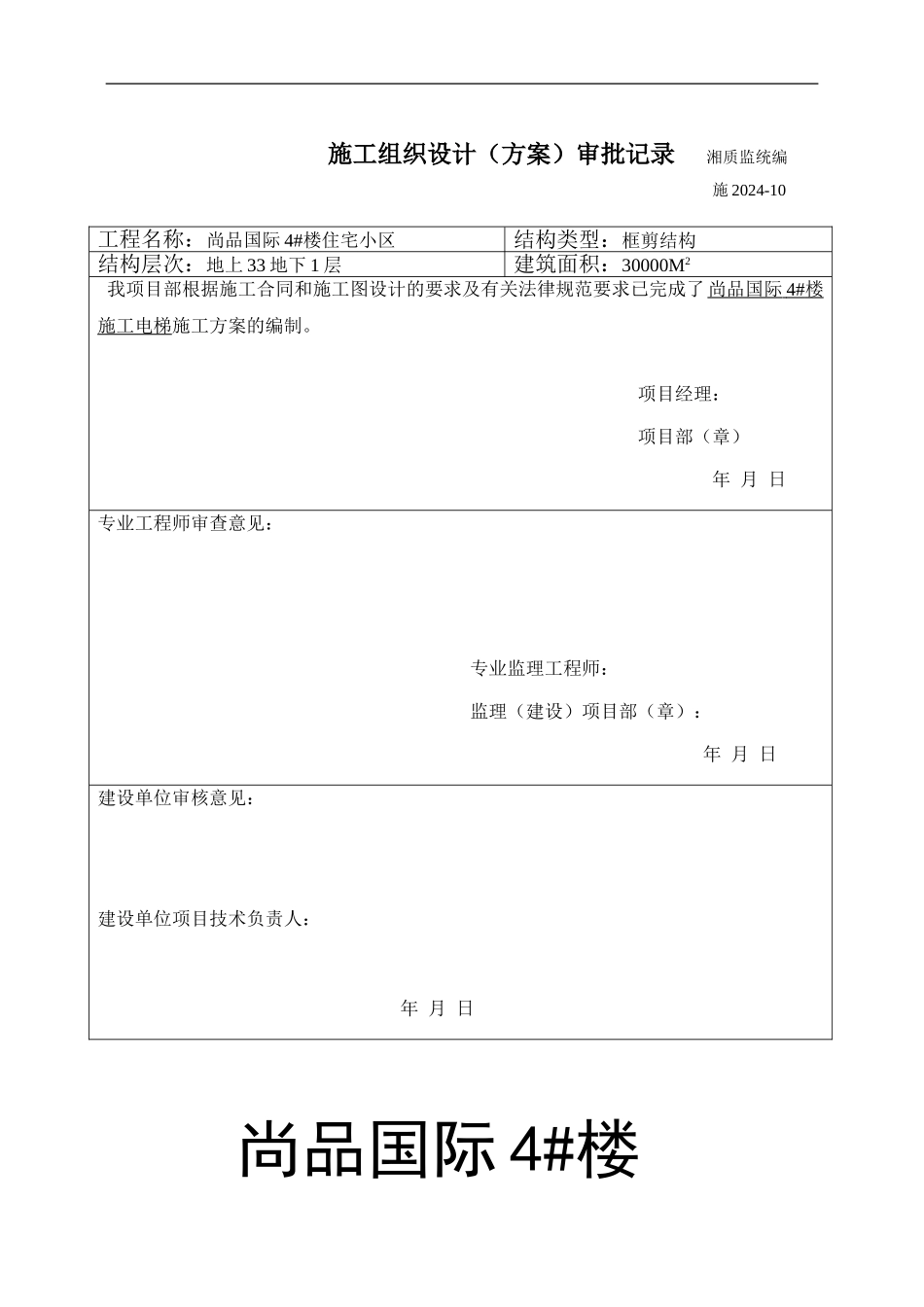 施工升降机计算书_第1页