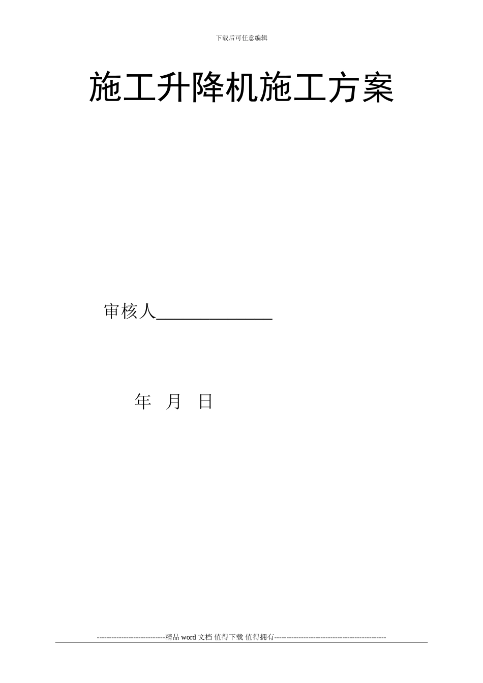 施工升降机计算书_第2页