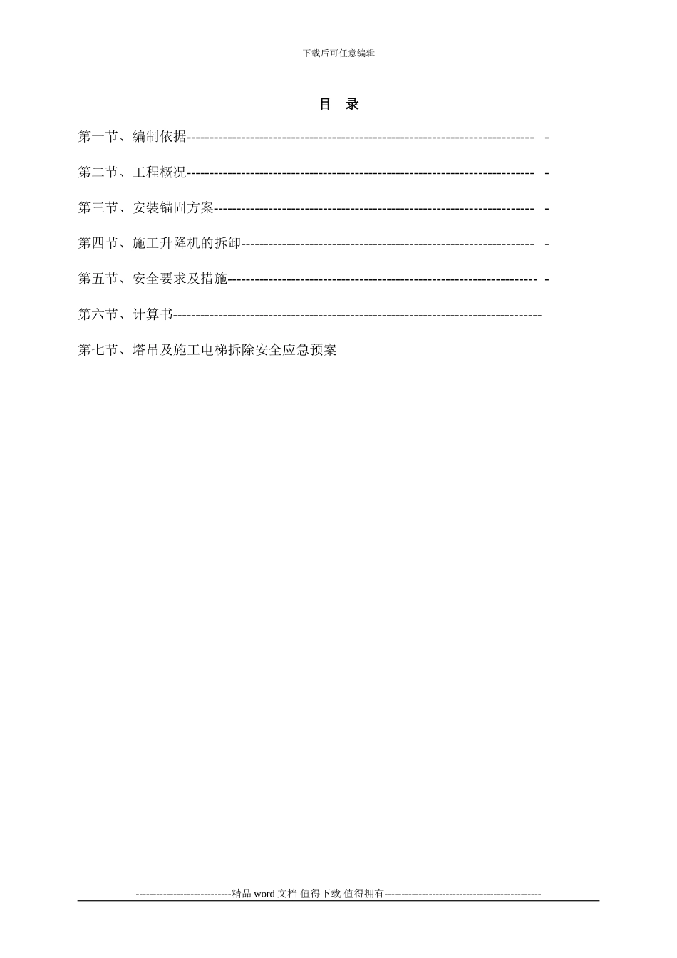 施工升降机计算书_第3页