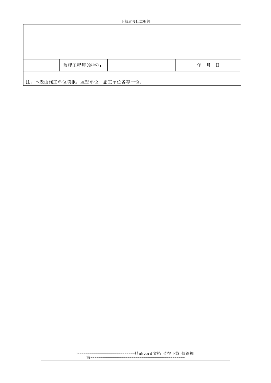 施工升降机防护架搭设验收表_第3页