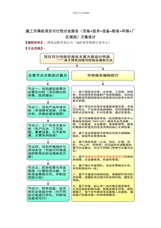 施工升降机项目可行性研究报告方案设计