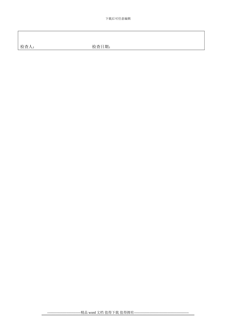 施工升降机检查评分_第3页