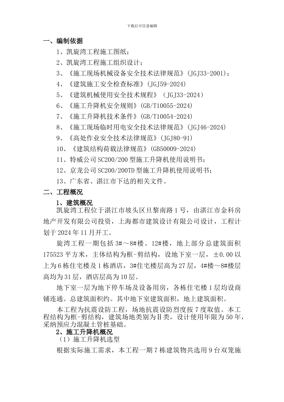 施工升降机附墙架施工方案_第2页