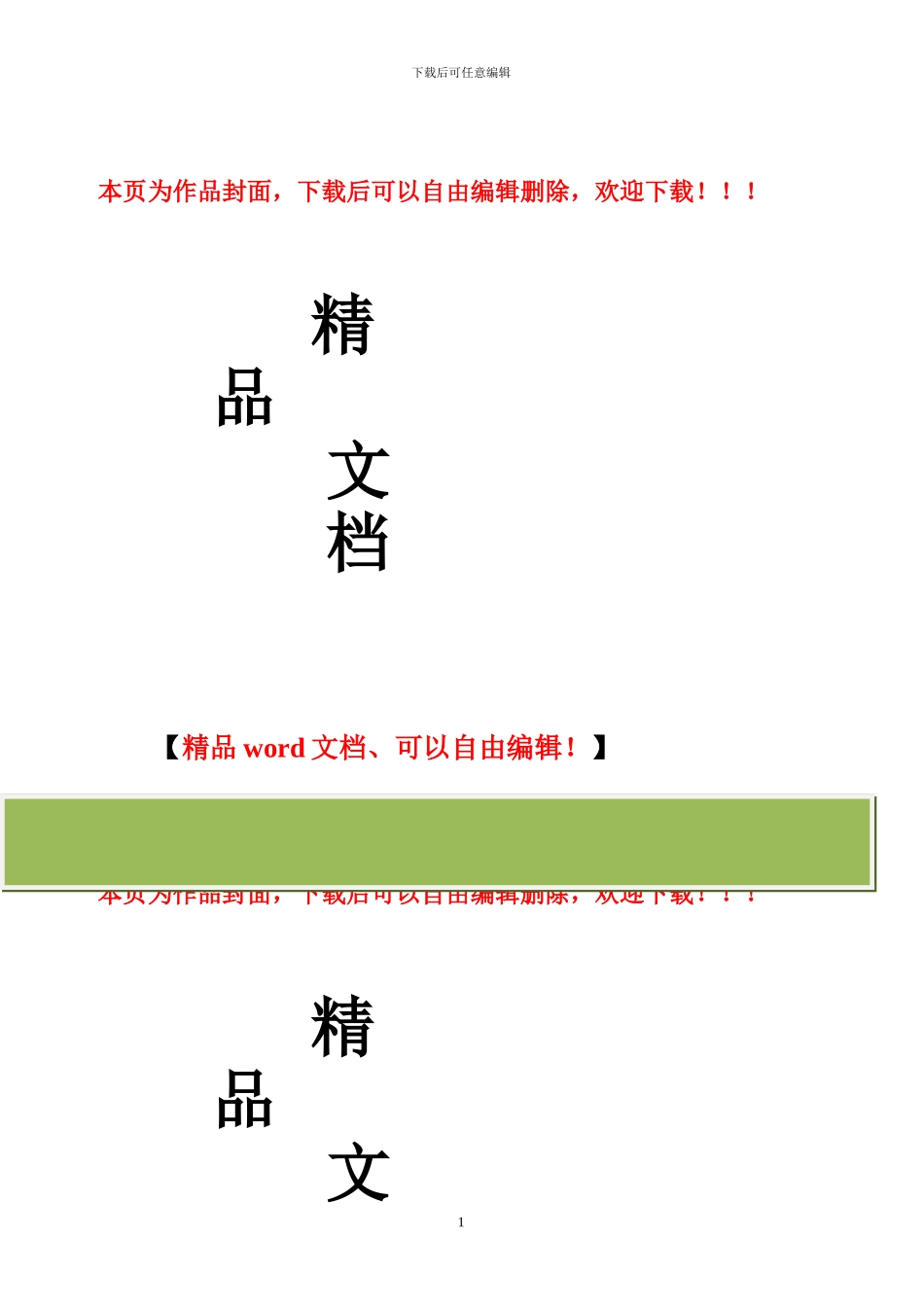 施工单位与劳务分包企业安全管理协议_第1页
