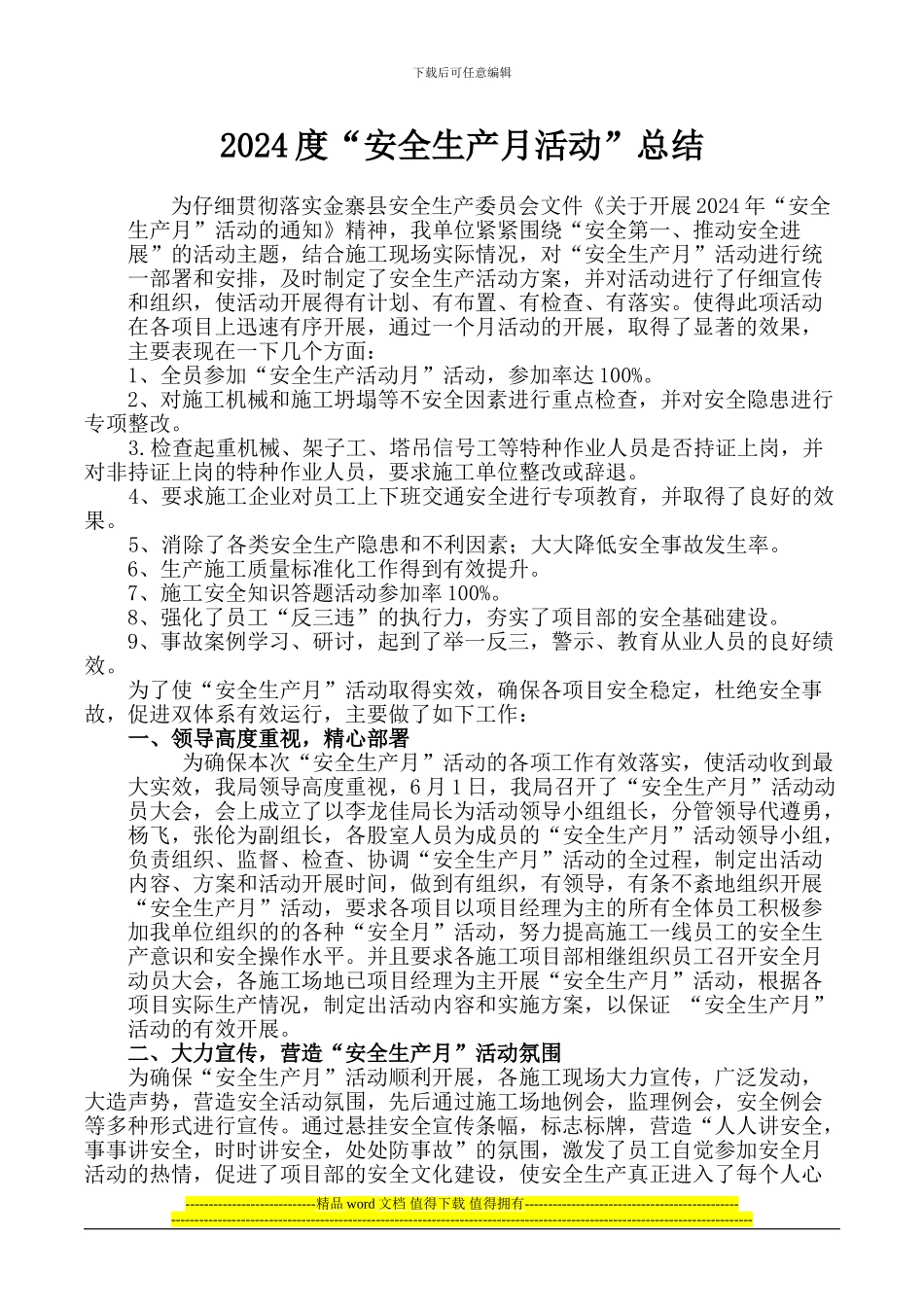 施工单位2024年“安全生产月”活动总结_第1页