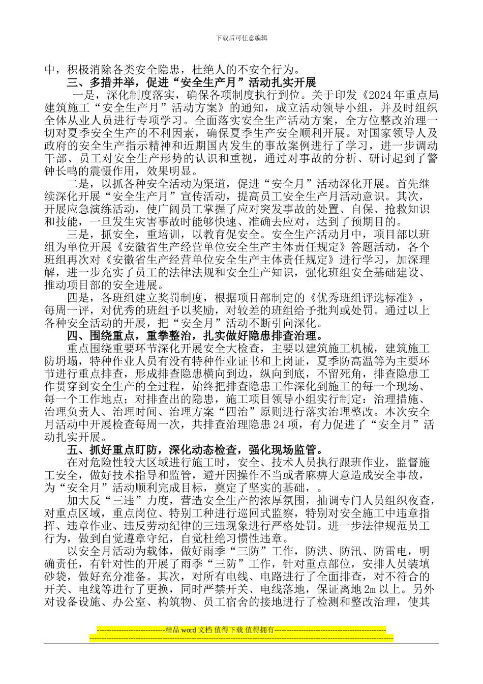 施工单位2024年“安全生产月”活动总结_第2页