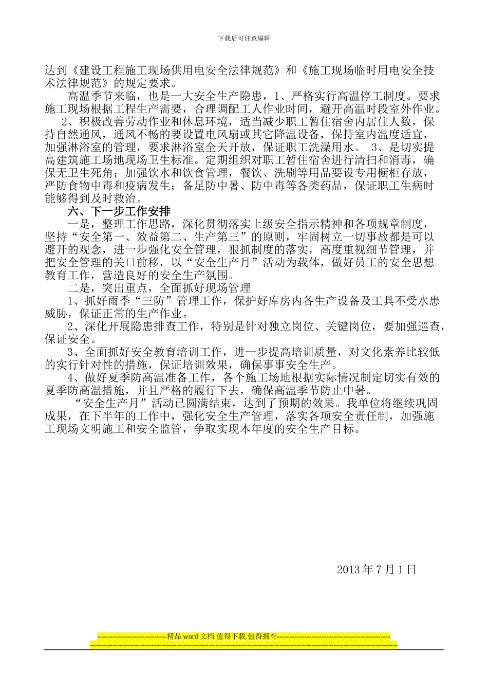 施工单位2024年“安全生产月”活动总结_第3页